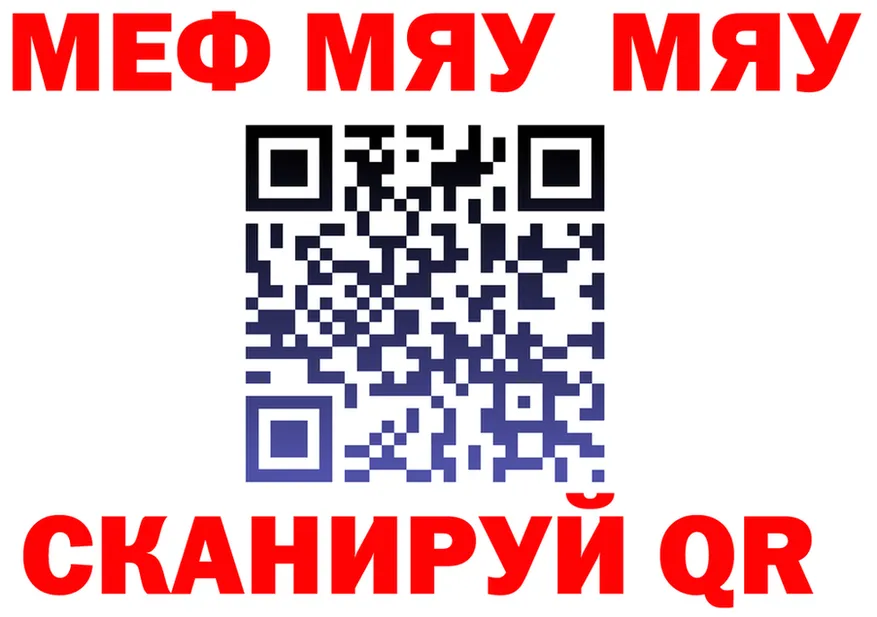 Меф мяу мяу как войти дарк нет мега Сосновка